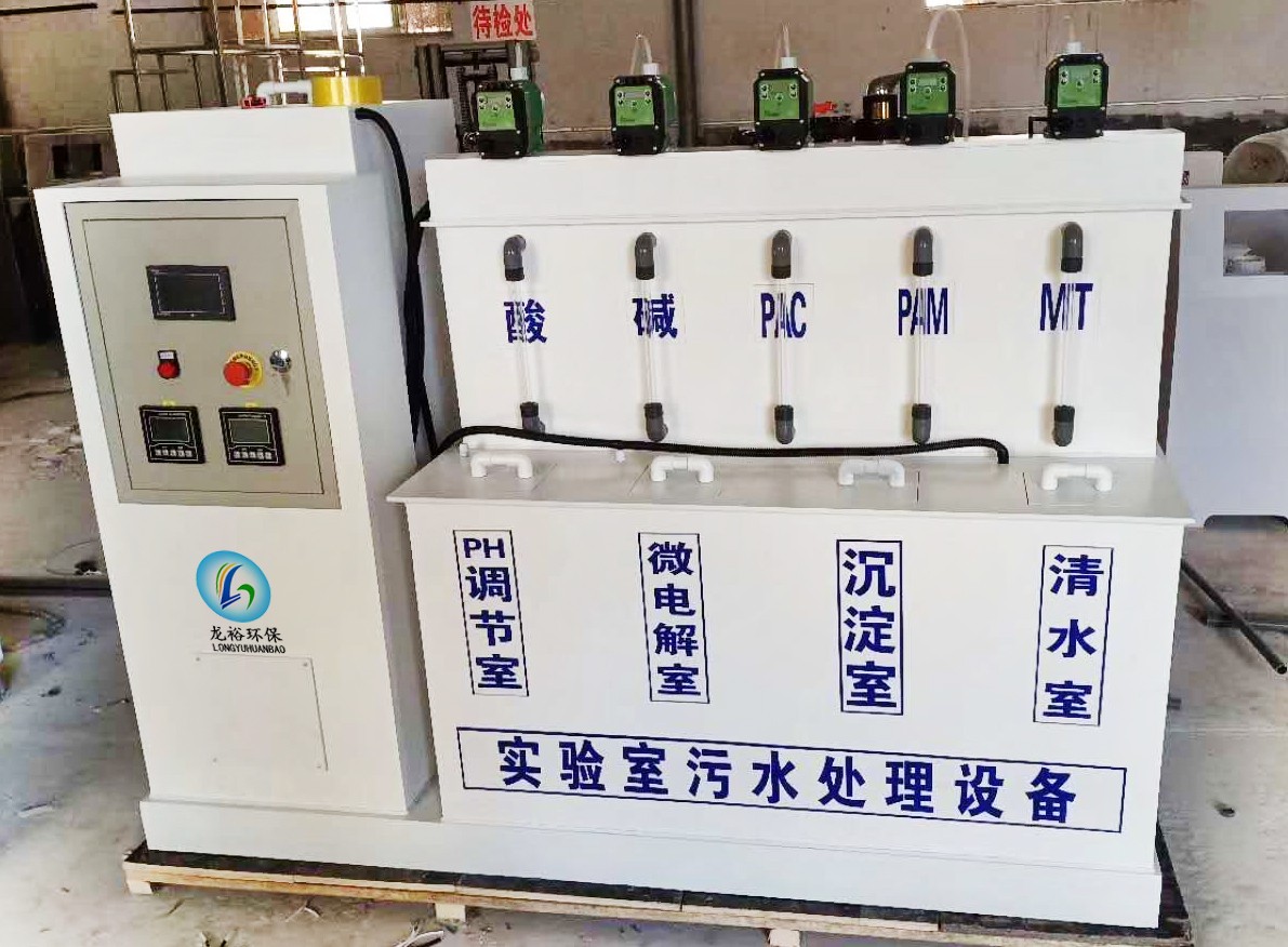 实验室污水处理一体化设备